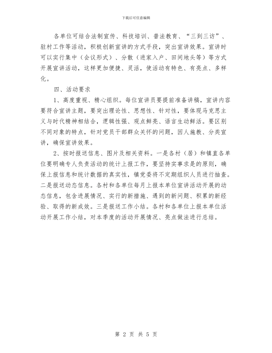 理论下基层宣讲活动实施意见与理论学习个人申报材料汇编_第2页