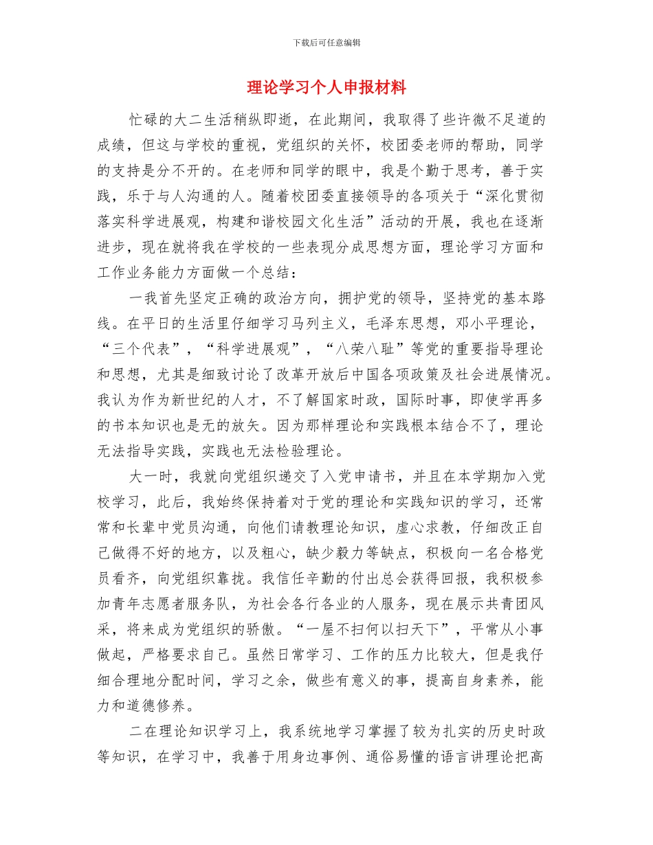 理论下基层宣讲活动实施意见与理论学习个人申报材料汇编_第3页