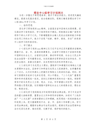 理论中心组学习计划例文