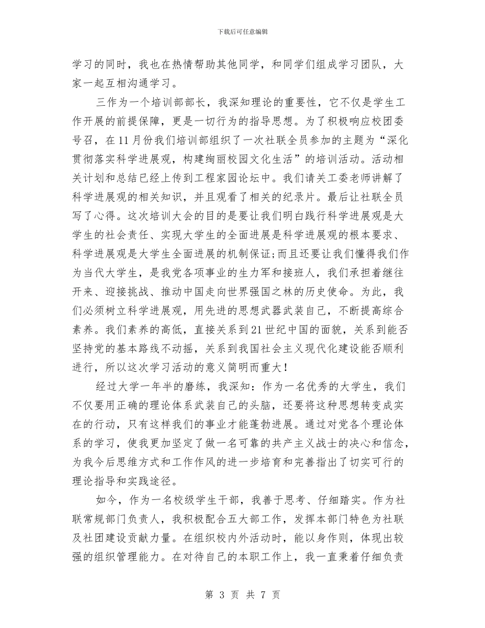 理论学习个人先进申报材料与理论学习中心全年学习规划汇编_第3页