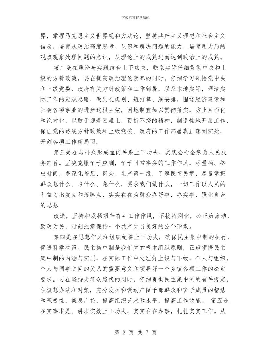 理论学习个人小结范文与理财公司月度工作总结汇编_第3页