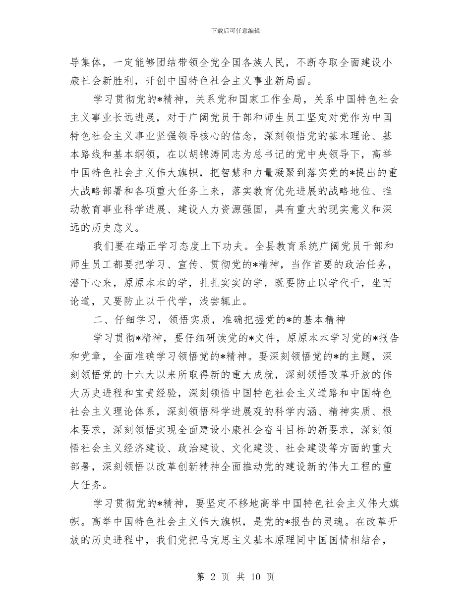 理论学习中心组学习讲话与理论学习组专题集中会讲话汇编_第2页