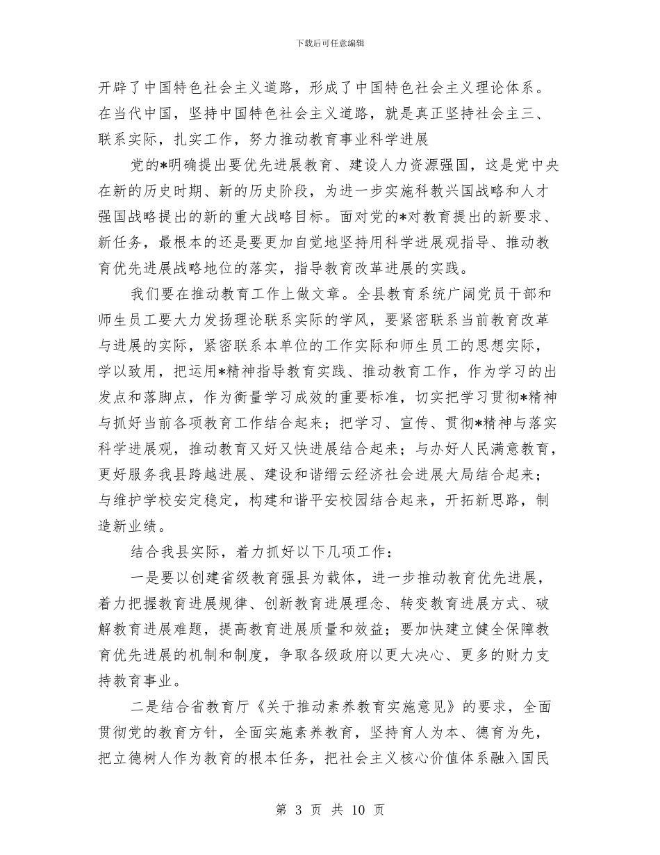 理论学习中心组学习讲话与理论学习组专题集中会讲话汇编_第3页