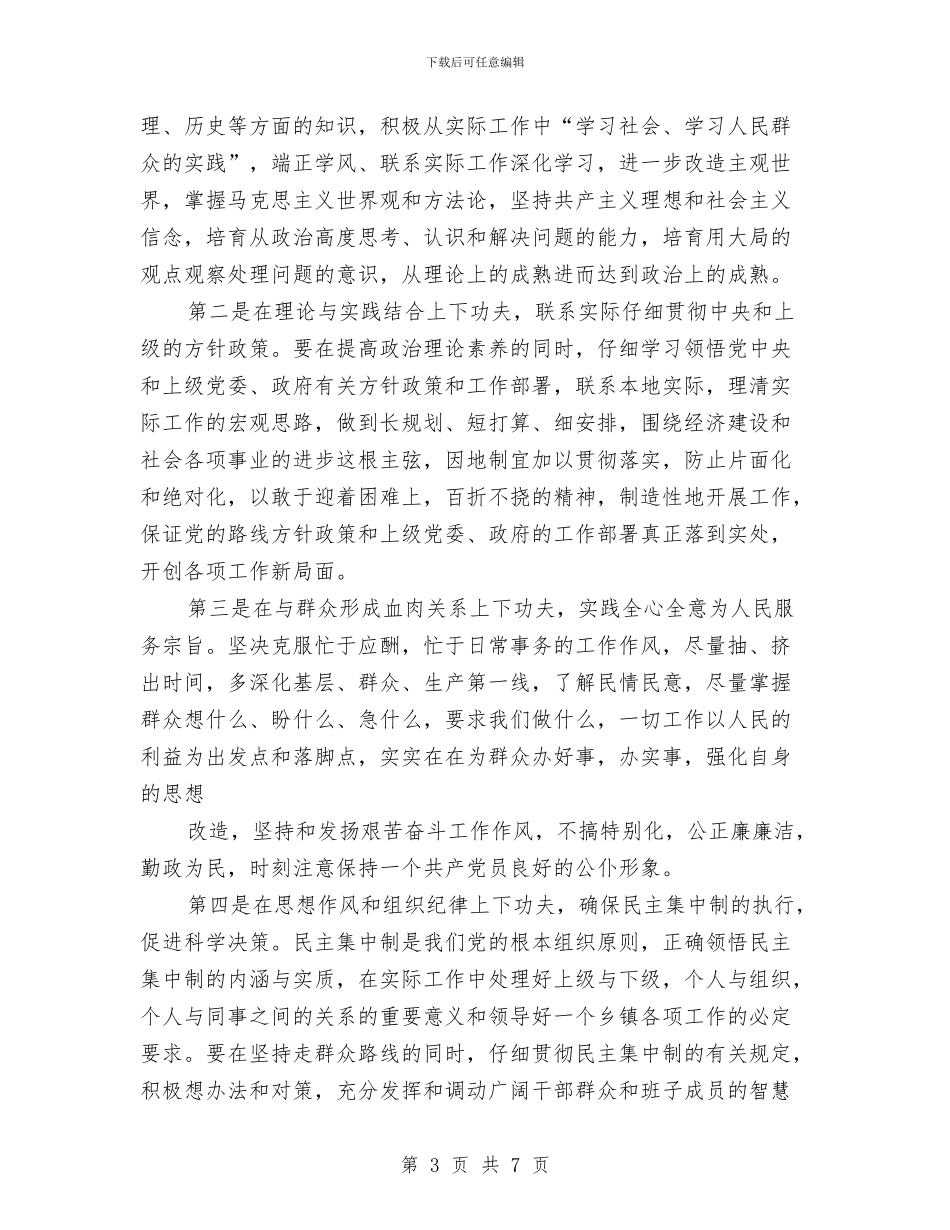理论学习个人小结范文与理财服务部经理个人述职汇编_第3页
