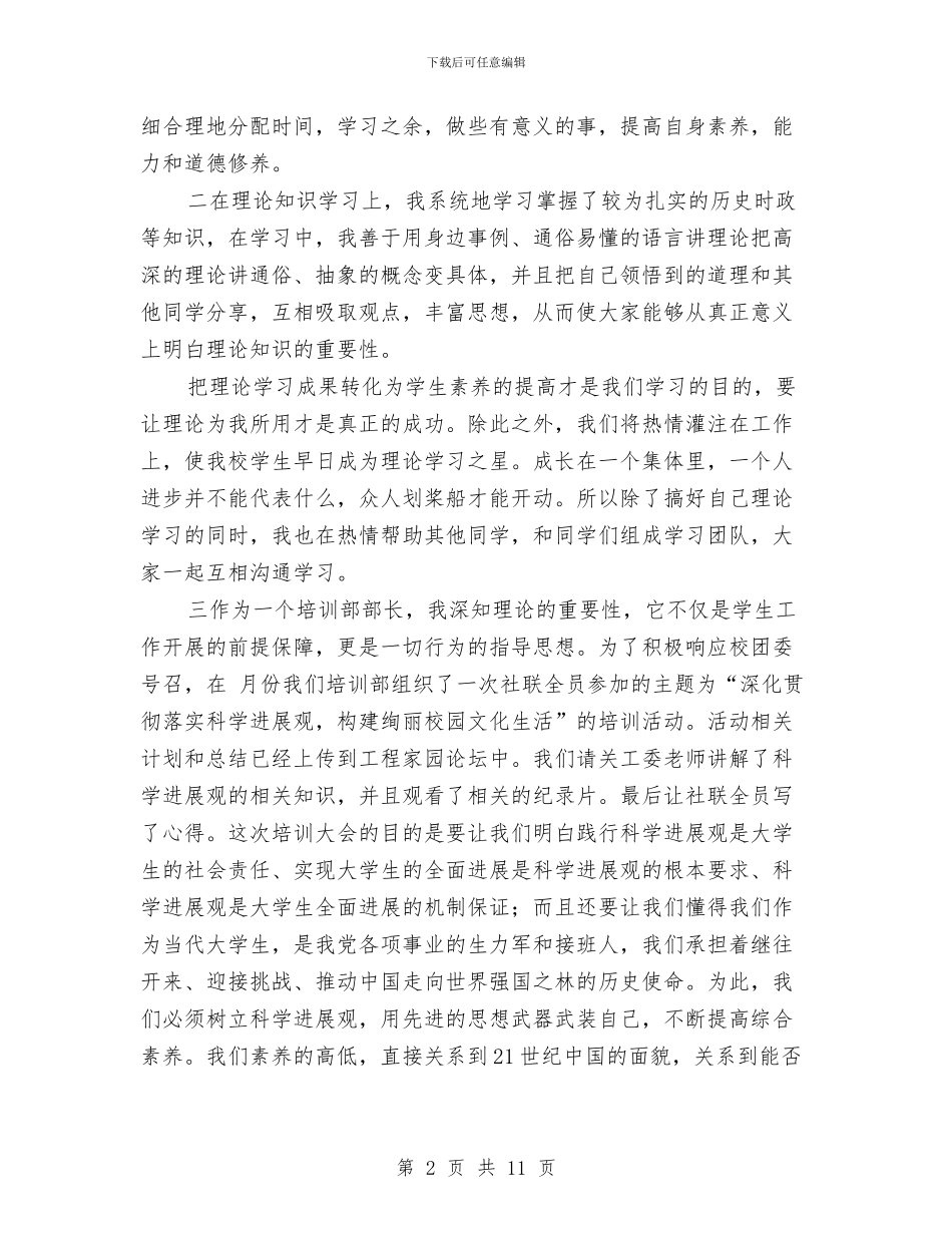 理论学习先进个人申报文稿与理论学习活动总结3篇汇编_第2页