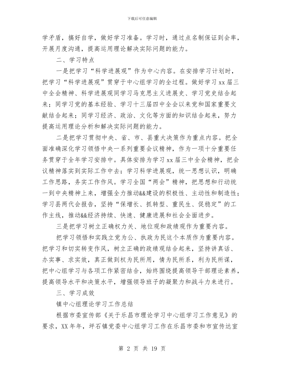 理论学习工作总结4篇与理论学习活动总结3篇汇编_第2页