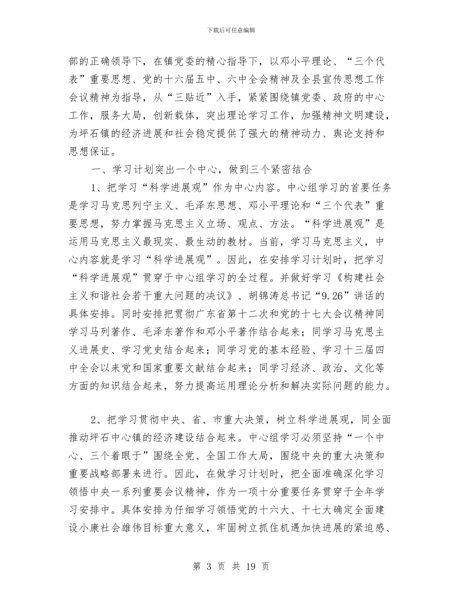 理论学习工作总结4篇与理论学习活动总结3篇汇编_第3页