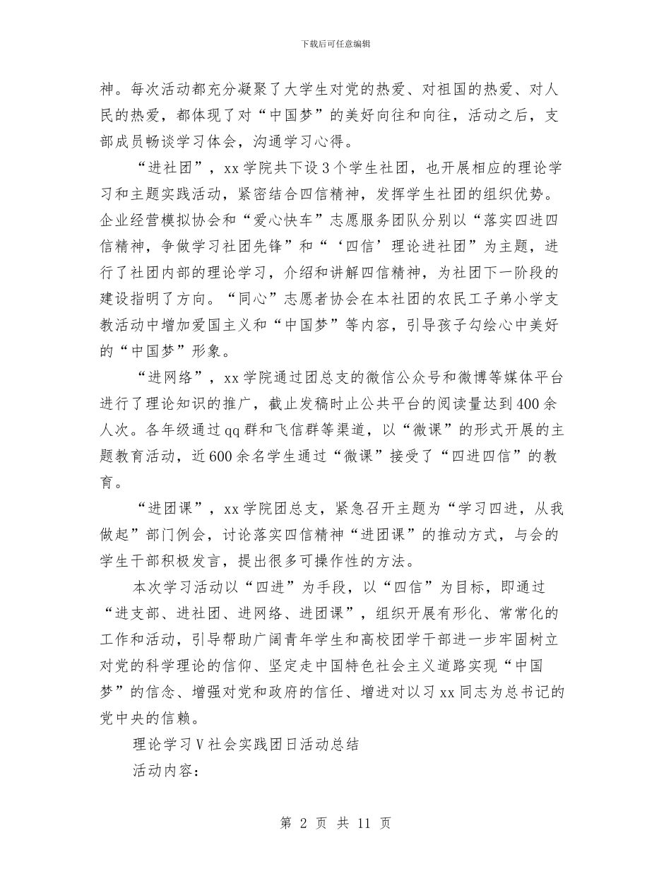 理论学习活动总结3篇与理论新发展_第2页