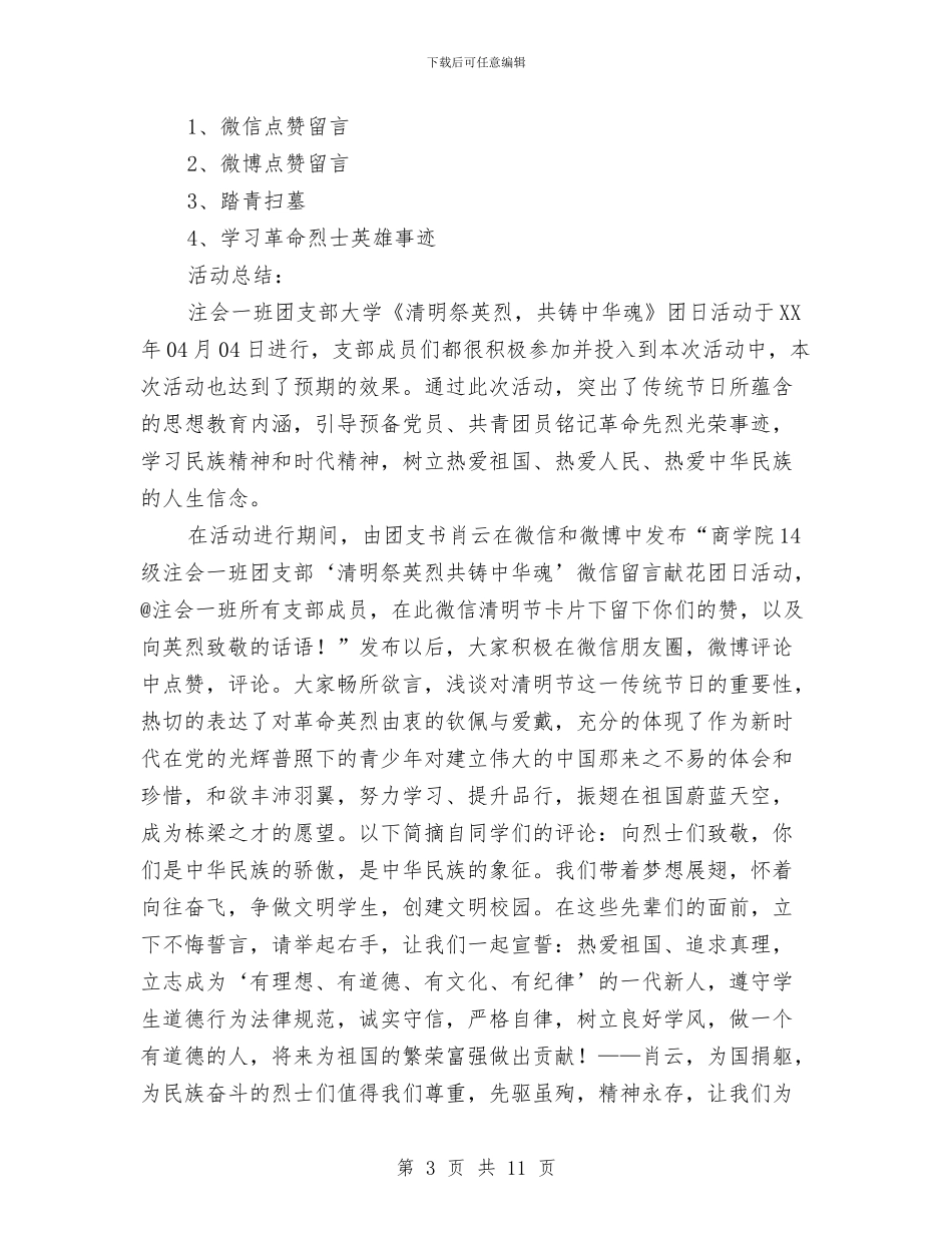 理论学习活动总结3篇与理论新发展_第3页