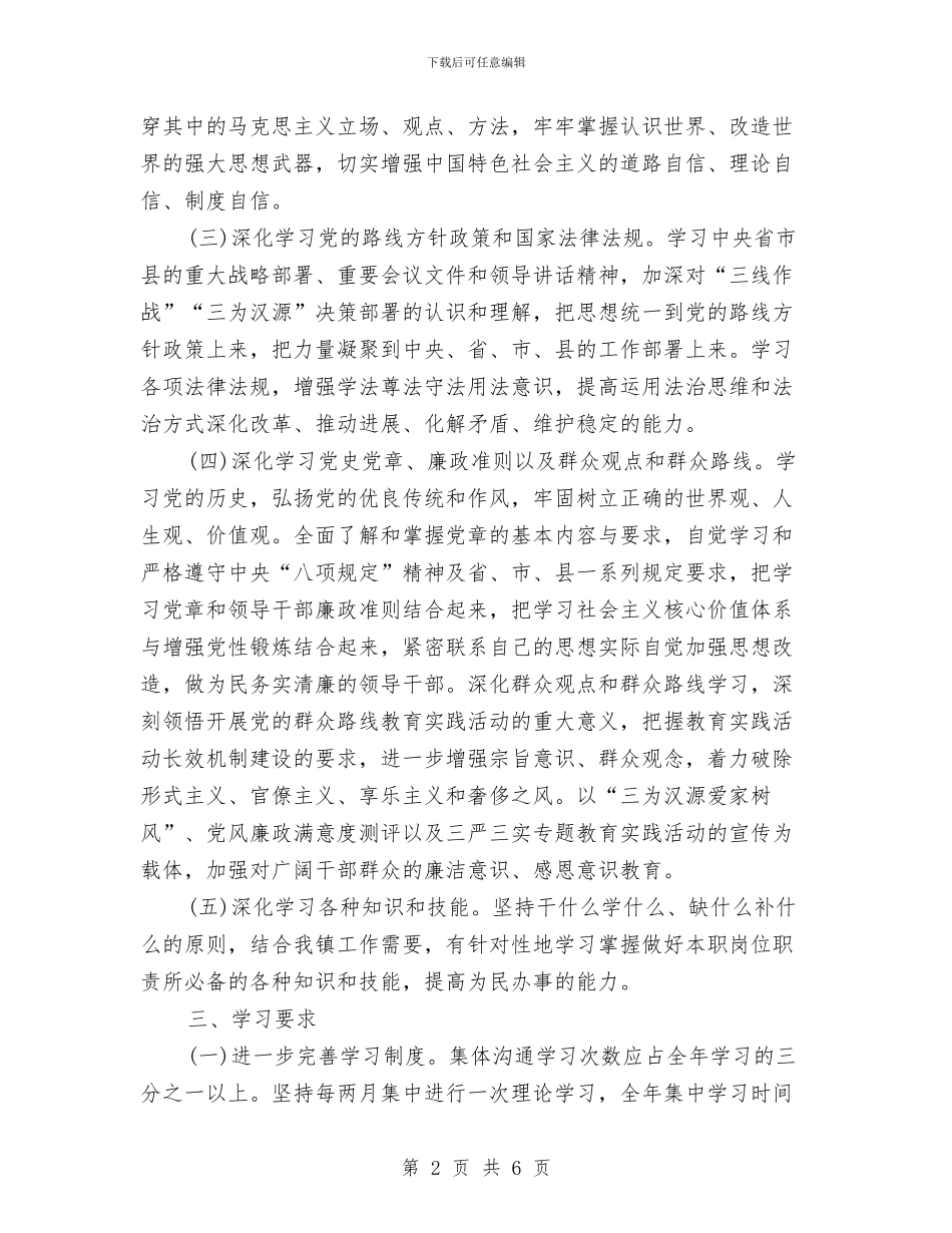 理论中心组学习计划范例与理论中心组学习计划范本汇编_第2页