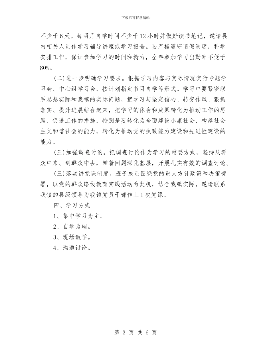 理论中心组学习计划范例与理论中心组学习计划范本汇编_第3页