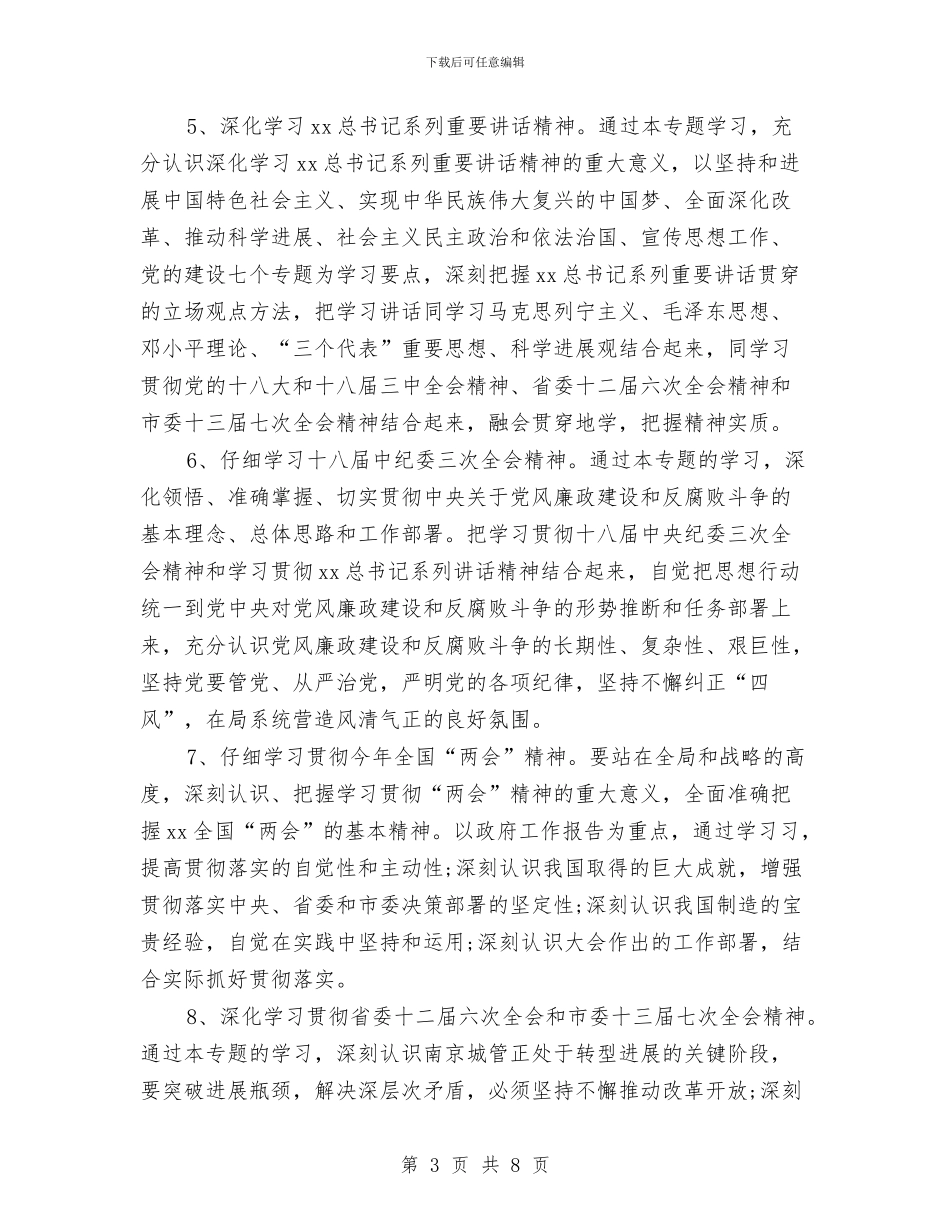 理论中心组学习计划样本与理论学习计划2024汇编_第3页