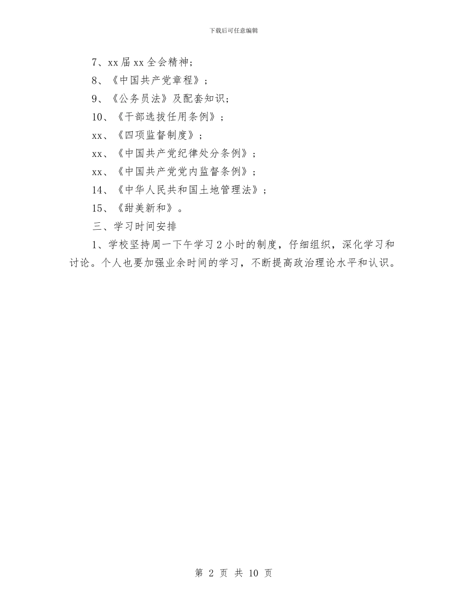 理论教育学习计划与理财公司年度工作计划汇编_第2页