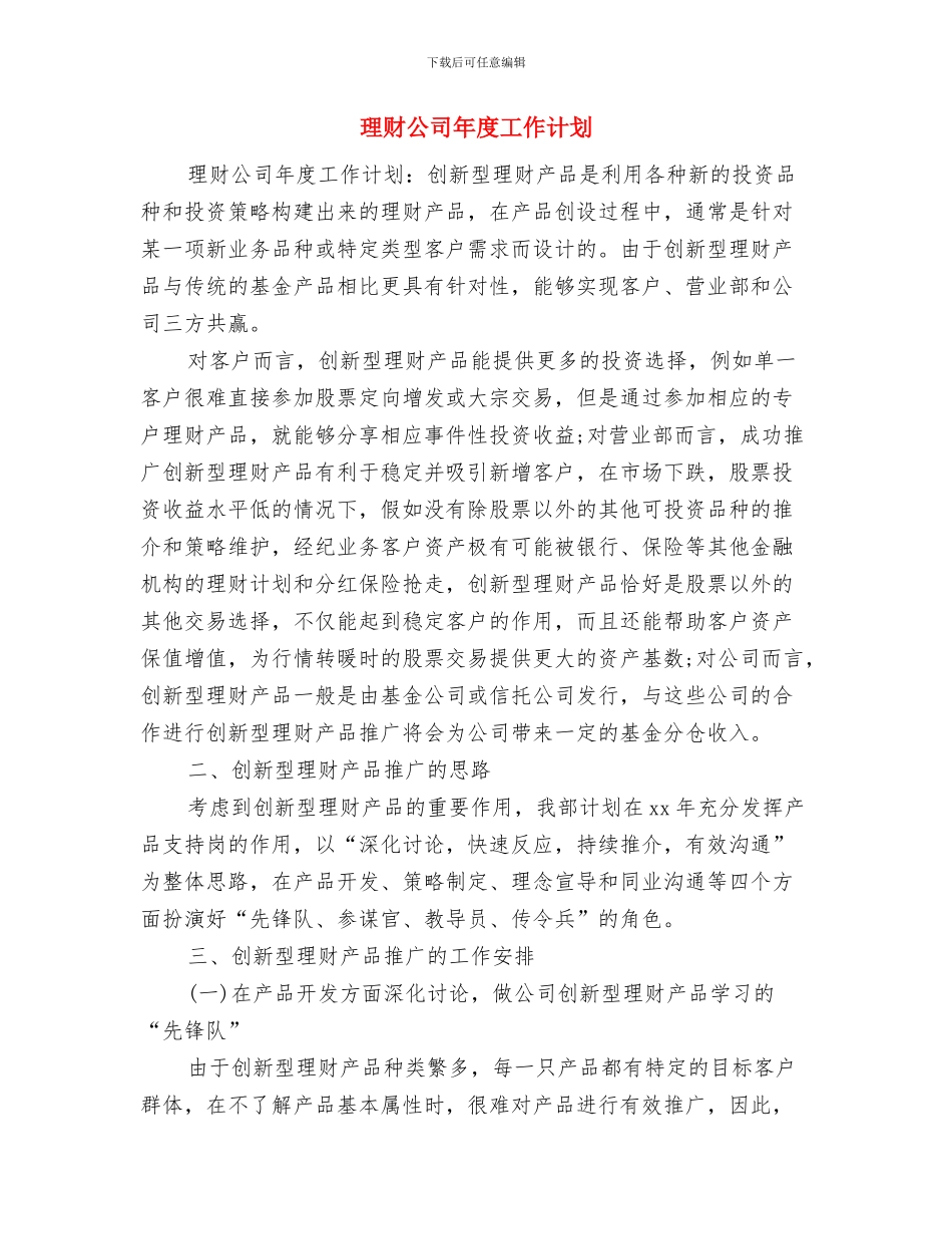 理论教育学习计划与理财公司年度工作计划汇编_第3页