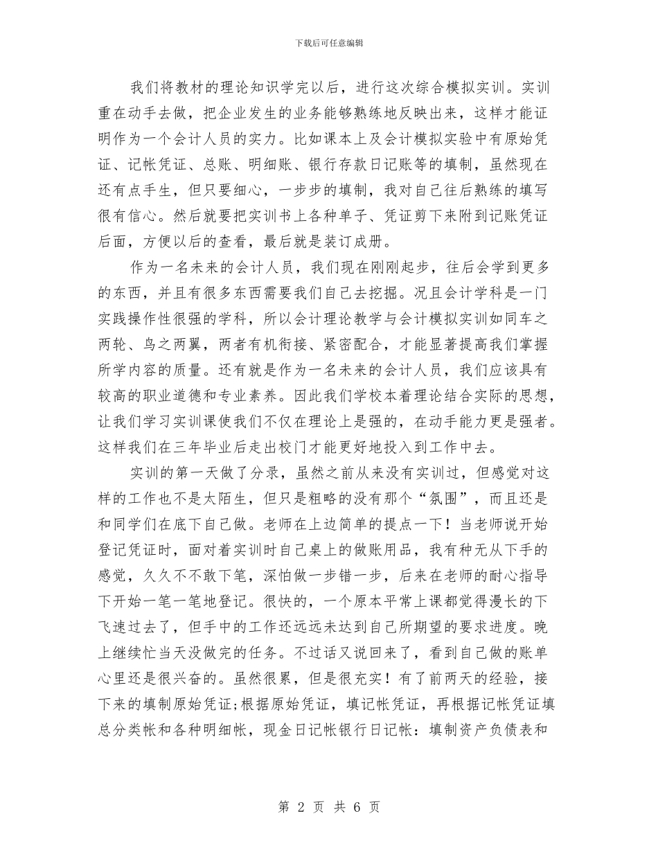 理财师自我工作鉴定与理财服务部经理个人述职汇编_第2页