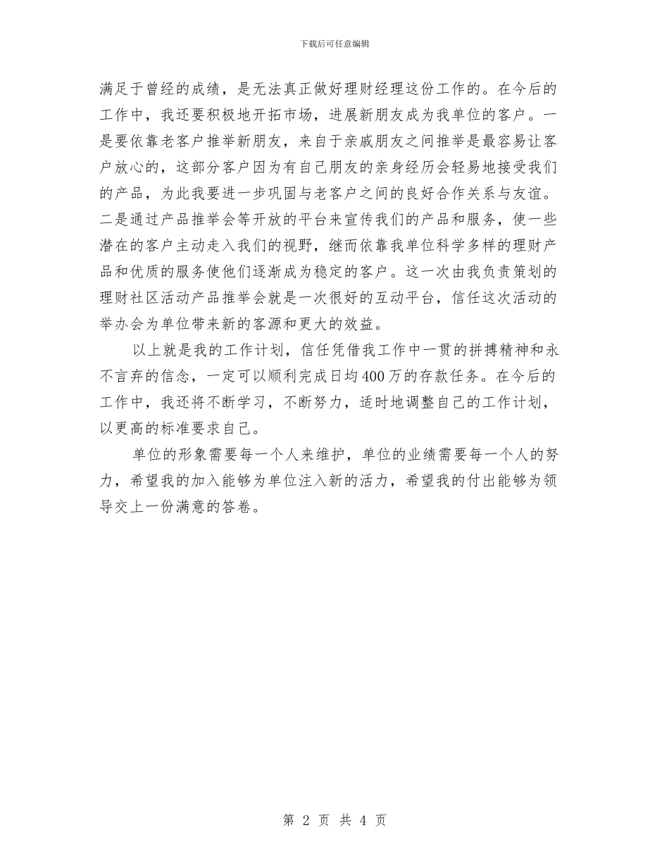 理财经理个人工作规划与理财经理个人工作计划汇编_第2页
