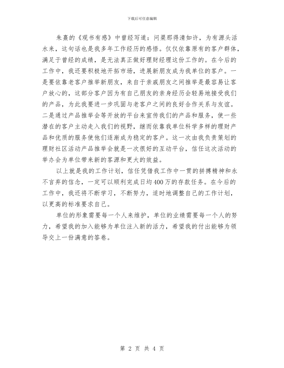 理财经理个人工作计划表格与理财经理个人月度工作计划汇编_第2页
