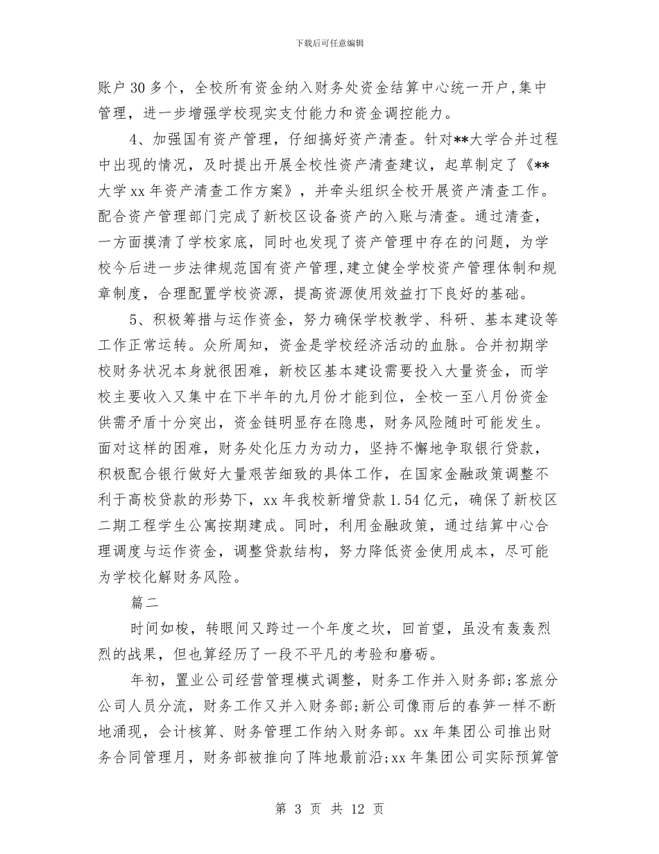 理财经理个人年度工作总结与理财经理个人年终工作总结汇编_第3页