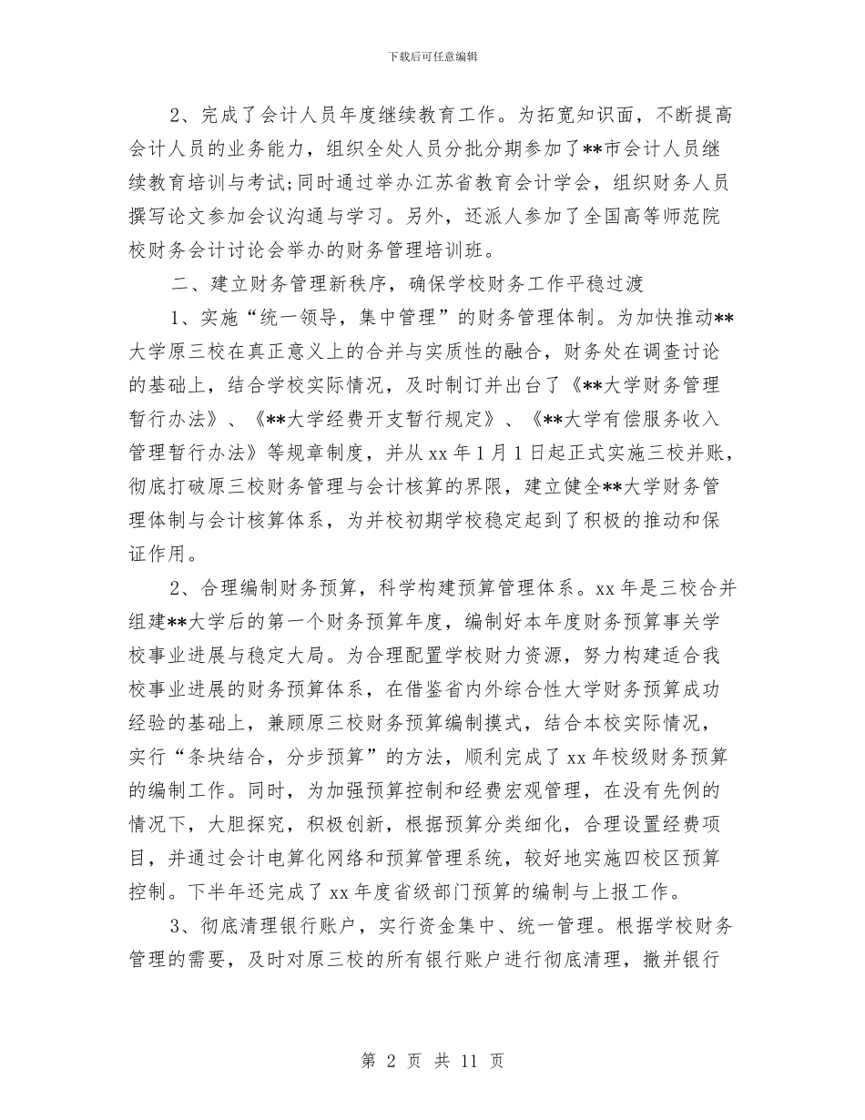 理财经理个人年度工作总结与理财经理试用期转正总结汇编_第2页