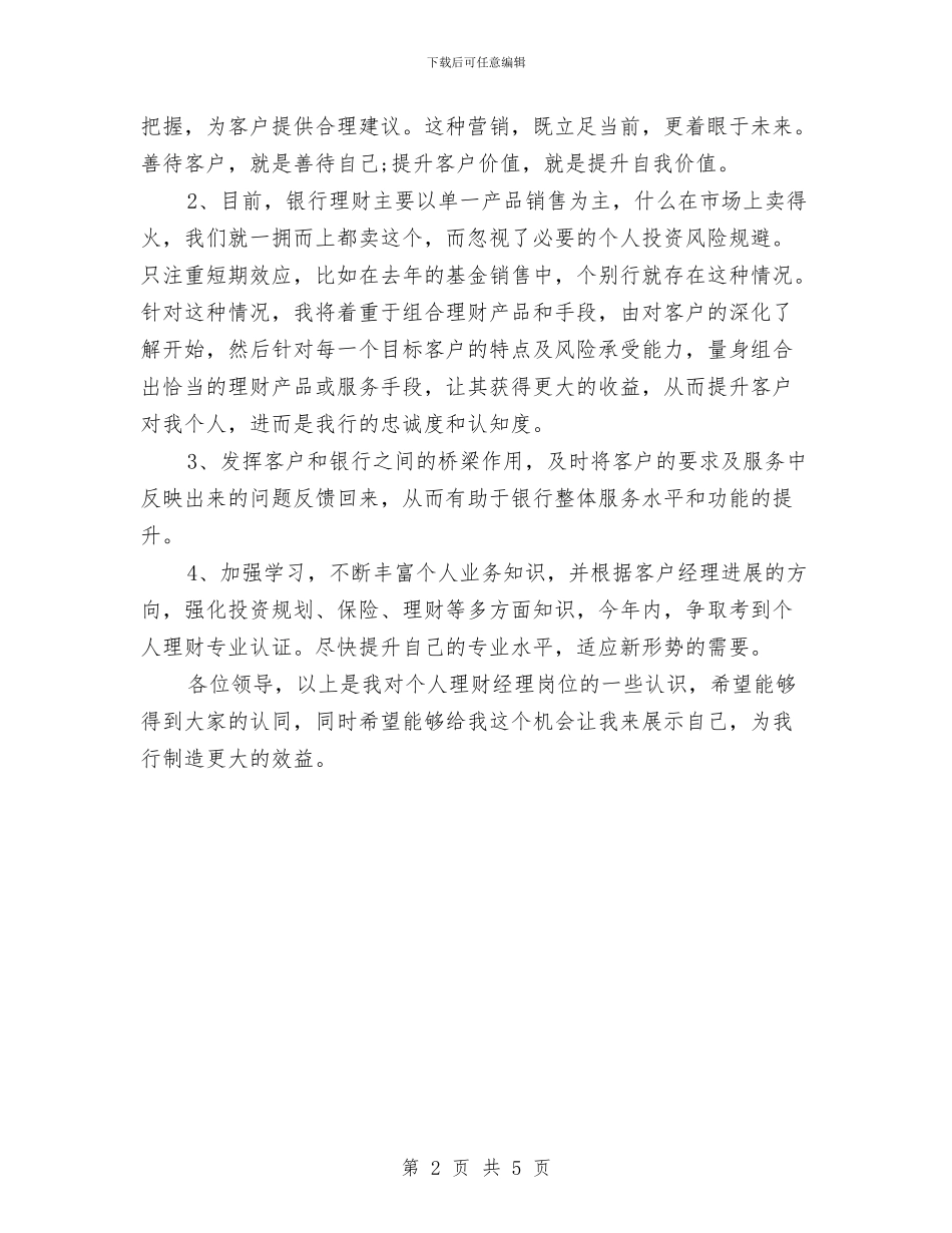 理财公司个人工作总结与理财服务部经理个人述职汇编_第2页