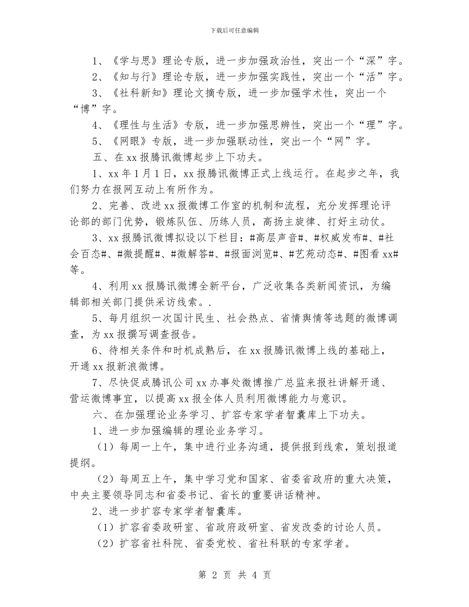 理论评论部工作计划范文_第2页