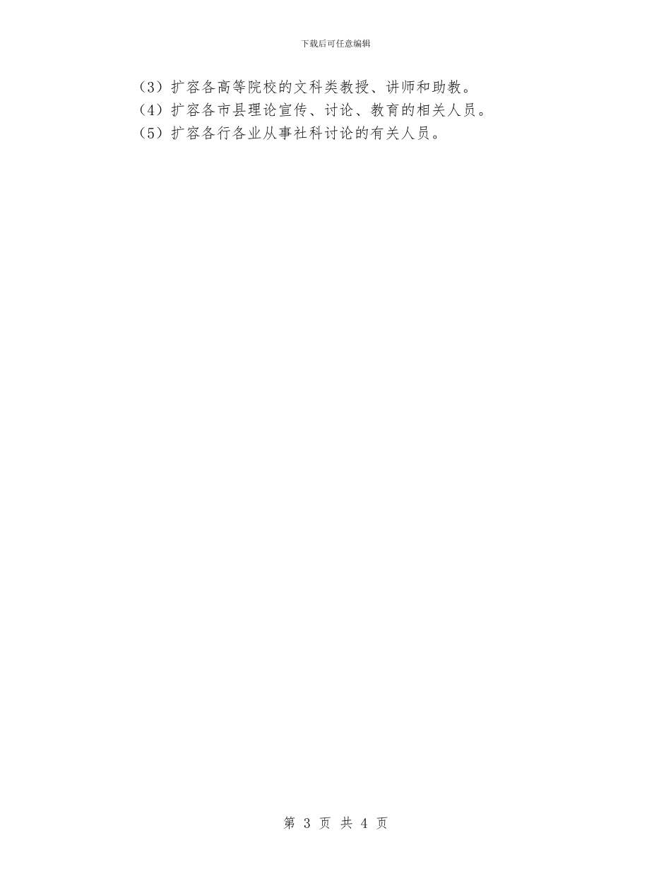 理论评论部工作计划范文_第3页