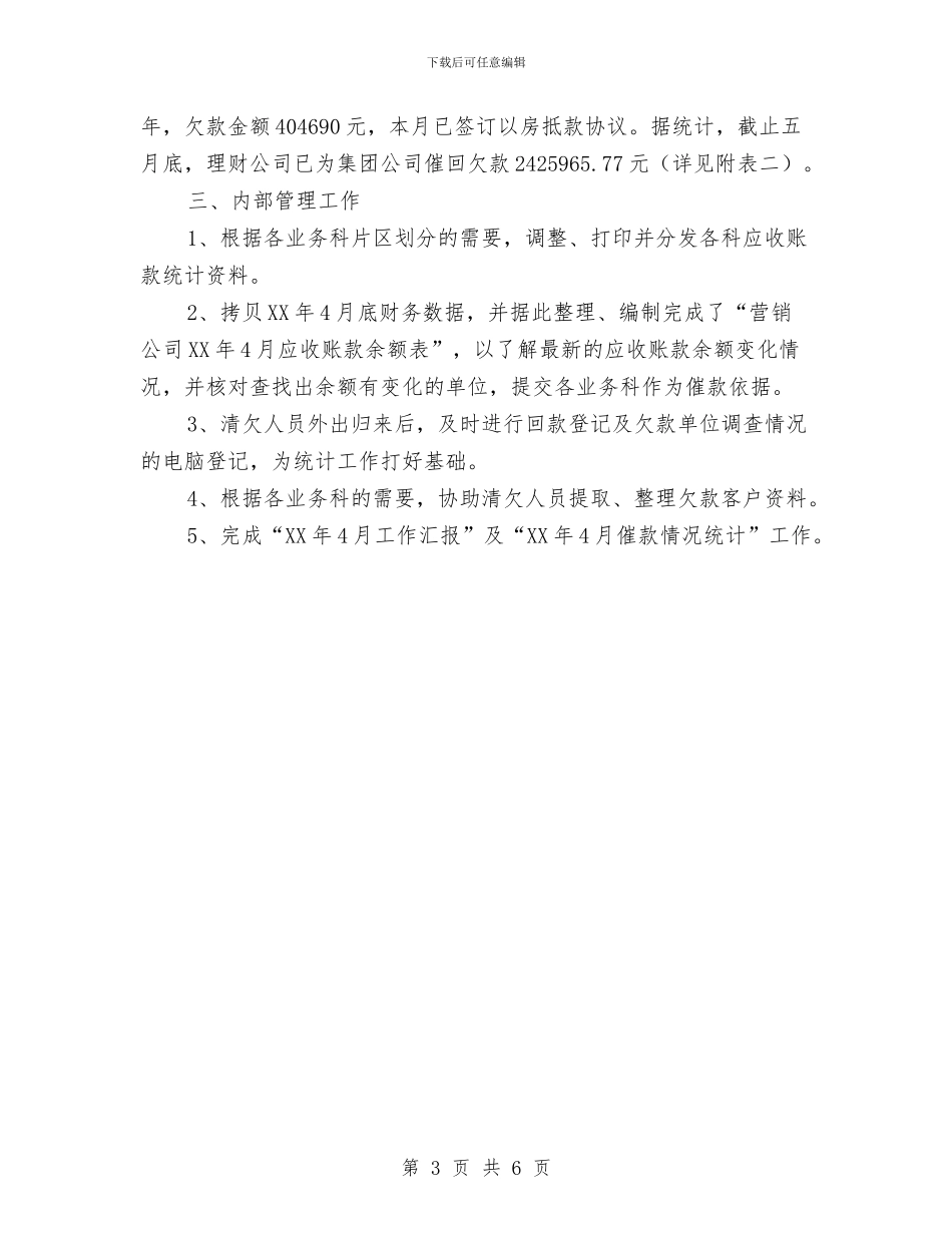 理财公司月度工作总结与理财师自我工作鉴定汇编_第3页