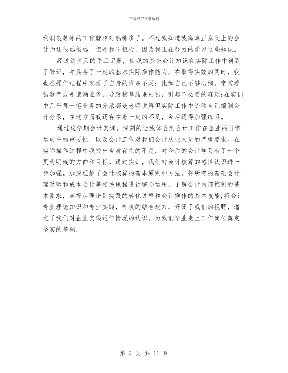 理财师自我工作鉴定与理财经理工作总结范文汇编_第3页