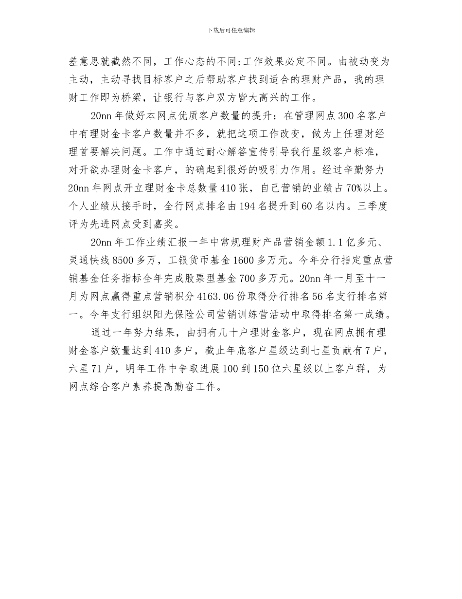 理财月工作计划与理财经理2024年银行工作计划汇编_第3页