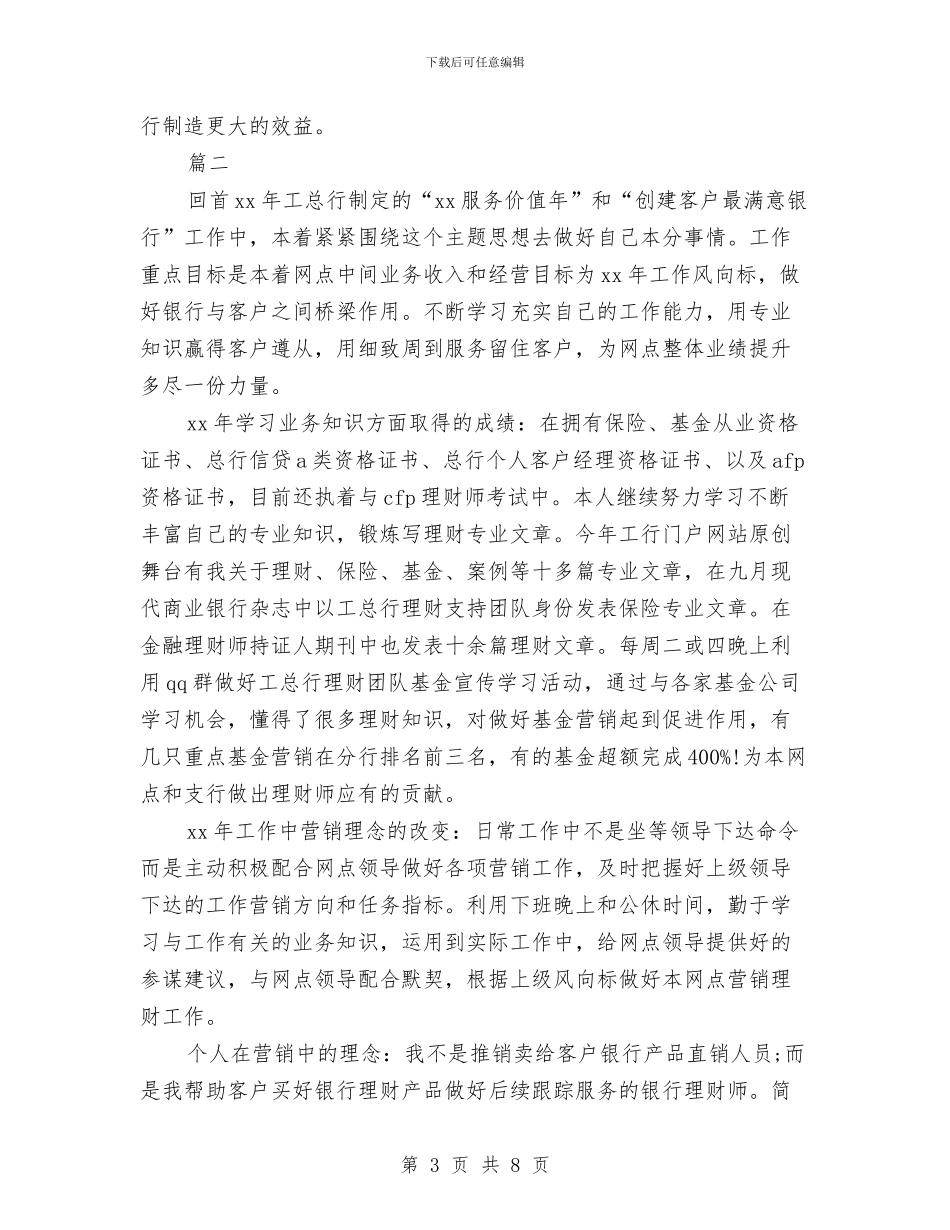 理财经理个人年终工作总结与理财经理试用期转正总结汇编_第3页
