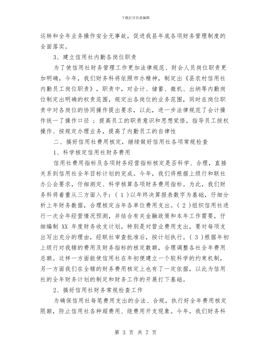 理财部2024年工作计划书范文与瓷砖销售业务员工作计划汇编_第3页