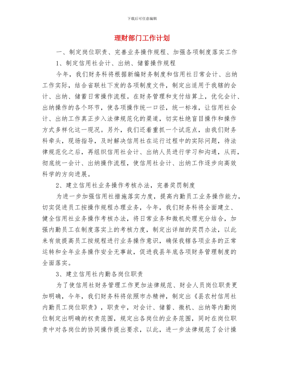 理财部工作规划与理财部门工作计划汇编_第3页