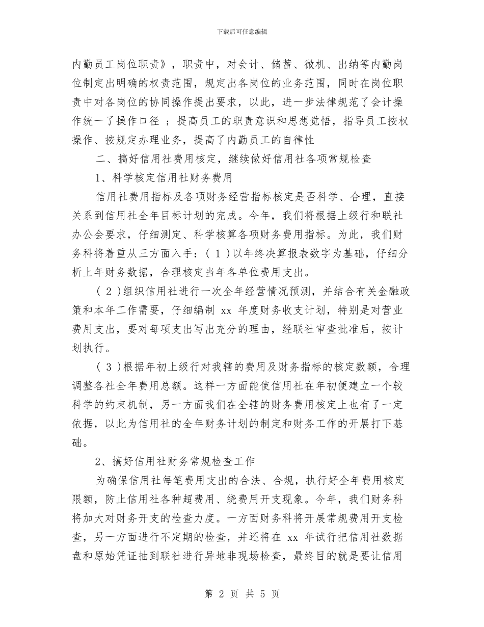 理财部门工作计划与理财销售总监工作计划汇编_第2页