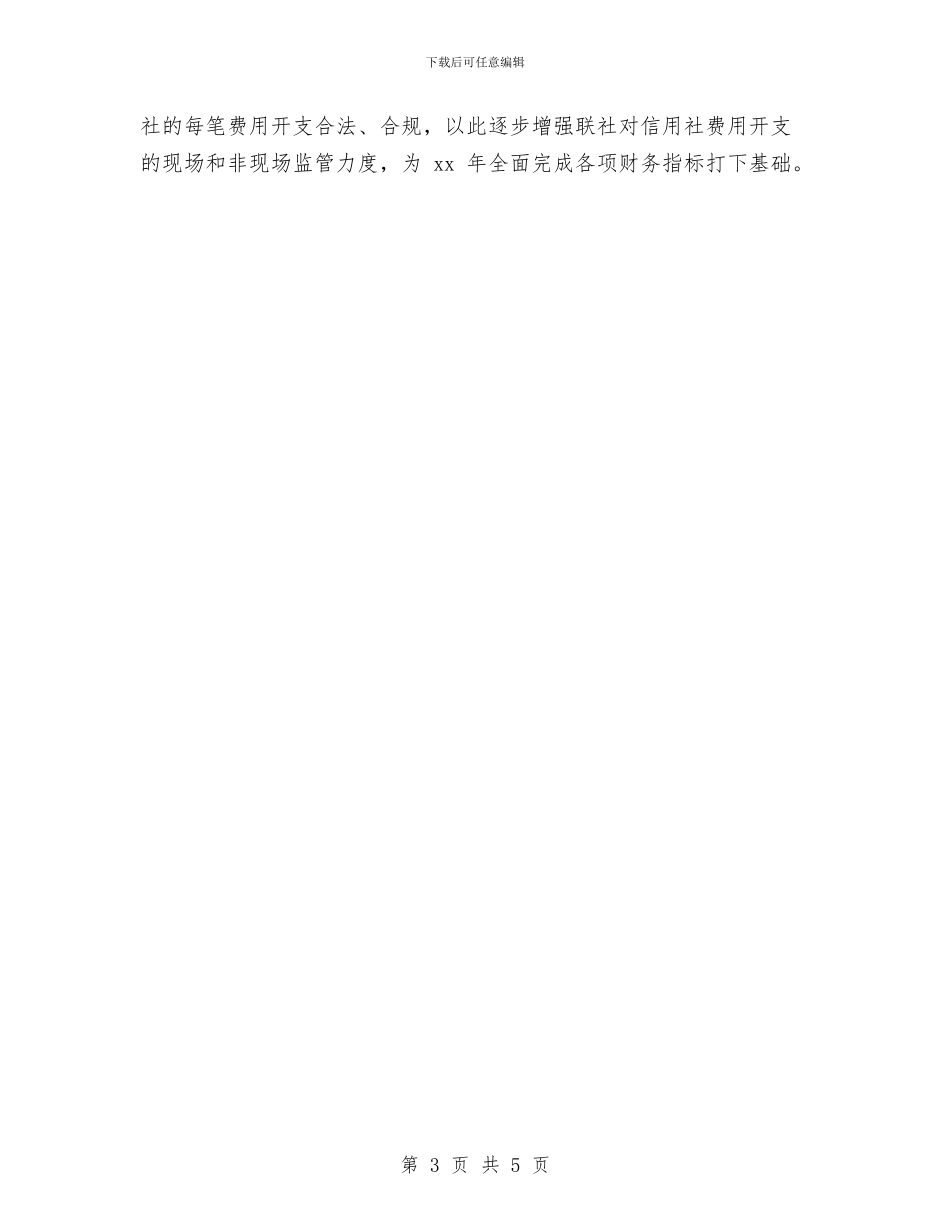 理财部门工作计划与理财销售总监工作计划汇编_第3页