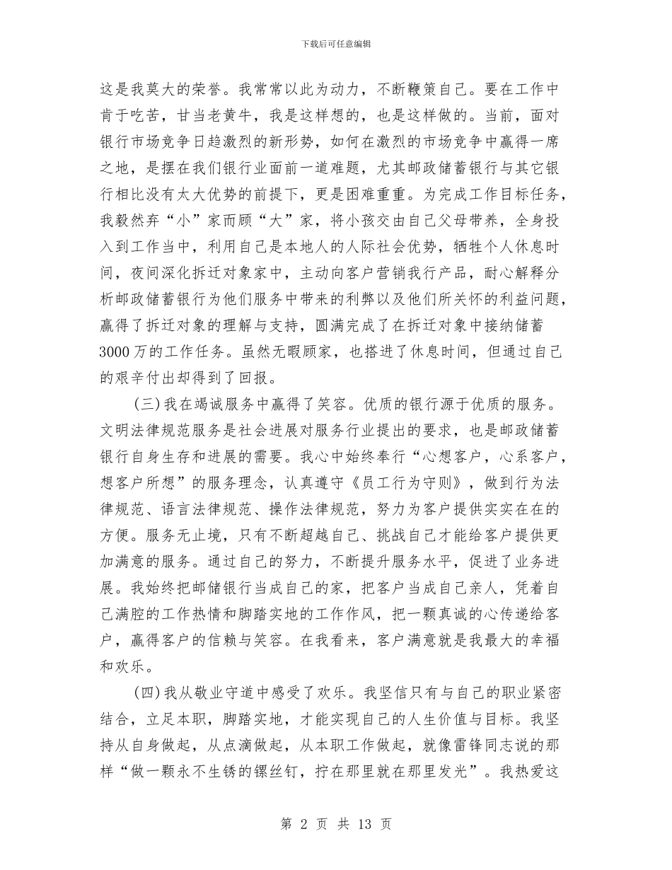 理财银行个人工作总结与理货员个人工作总结(三篇)汇编_第2页