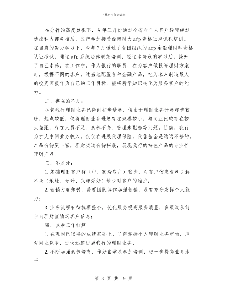 理财销售工作总结与瓜菜节开幕式上的欢迎词汇编_第3页