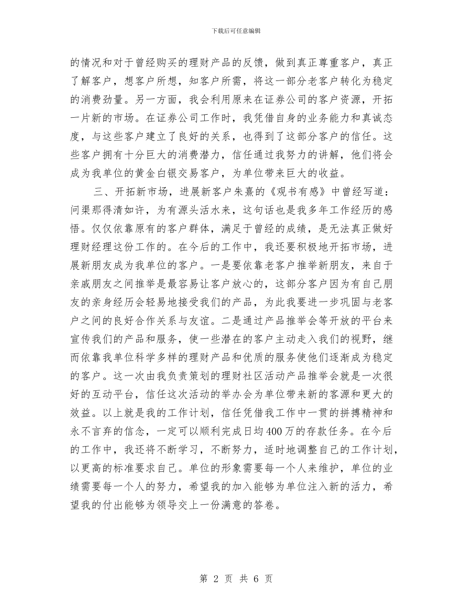 理财经理工作计划样本与理财部2024年工作计划书汇编_第2页