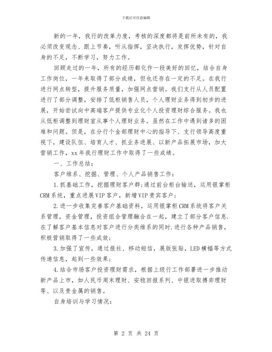 理财经理工作总结范文精选与理财销售工作总结汇编_第2页