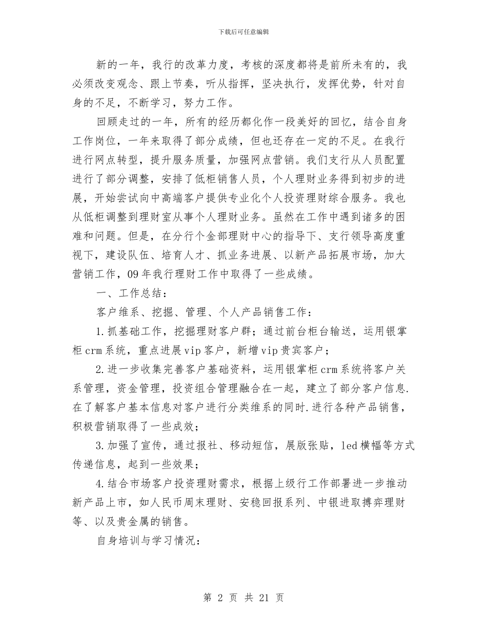 理财销售工作总结与瓦工维修工作年终总结汇编_第2页