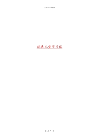 瑞典儿童节习俗