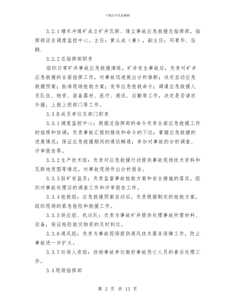 瓦斯、煤尘事故专项应急预案与瓦斯事故现场处置方案汇编_第2页