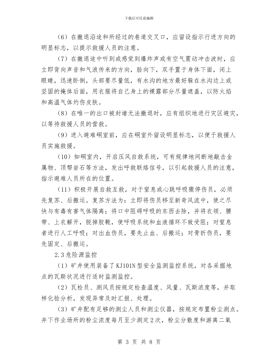 瓦斯、煤尘爆炸事故作业现场应急处置方案与瓦斯事故现场处置方案汇编_第3页