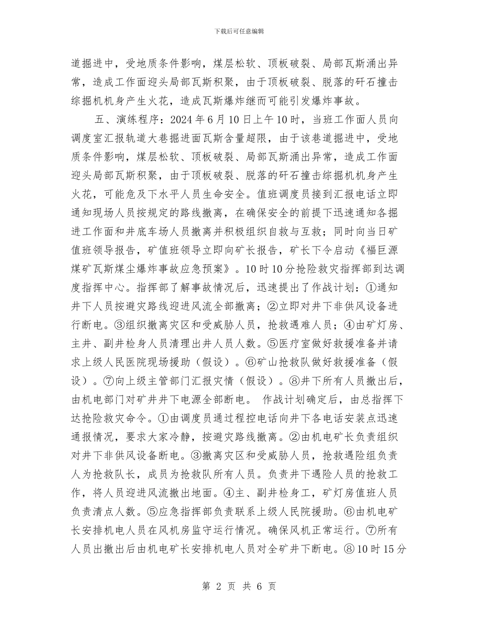 瓦斯、煤尘爆炸事故演练方案与瓦斯事故现场处置方案汇编_第2页