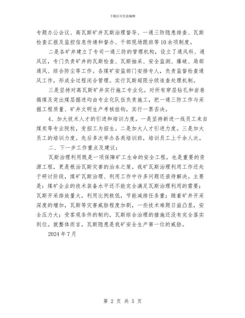 瓦斯治理心得体会与生产办生产统计划人员个人工作总结汇编_第2页
