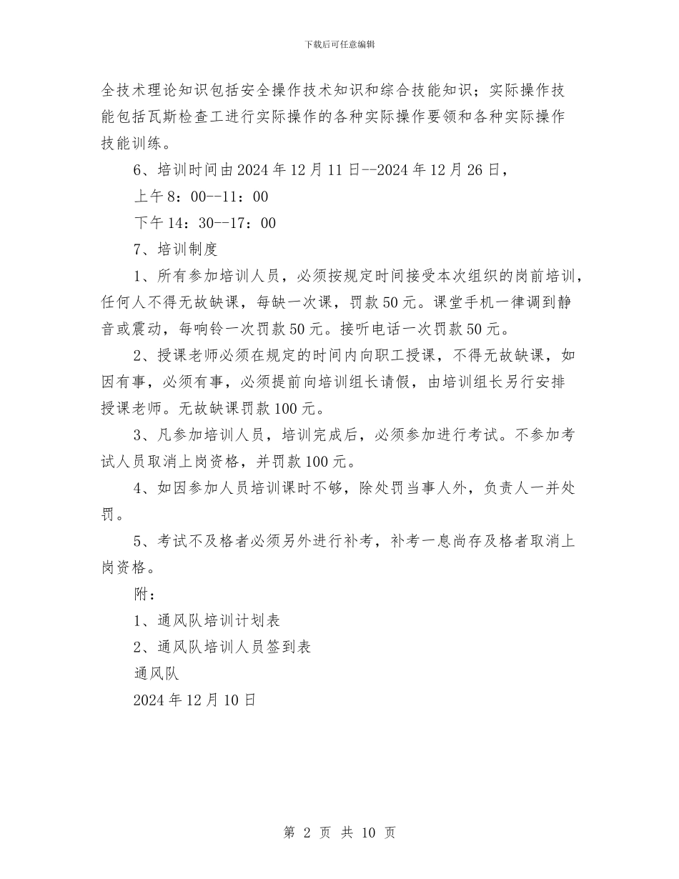 瓦斯检查工安全技术培训计划与甘肃第一批22万党员先进性教育动员阶段工作总结汇编_第2页