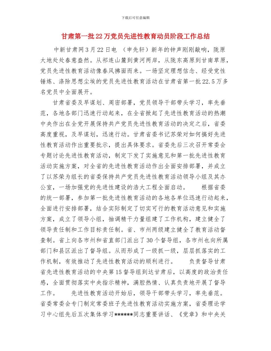 瓦斯检查工安全技术培训计划与甘肃第一批22万党员先进性教育动员阶段工作总结汇编_第3页