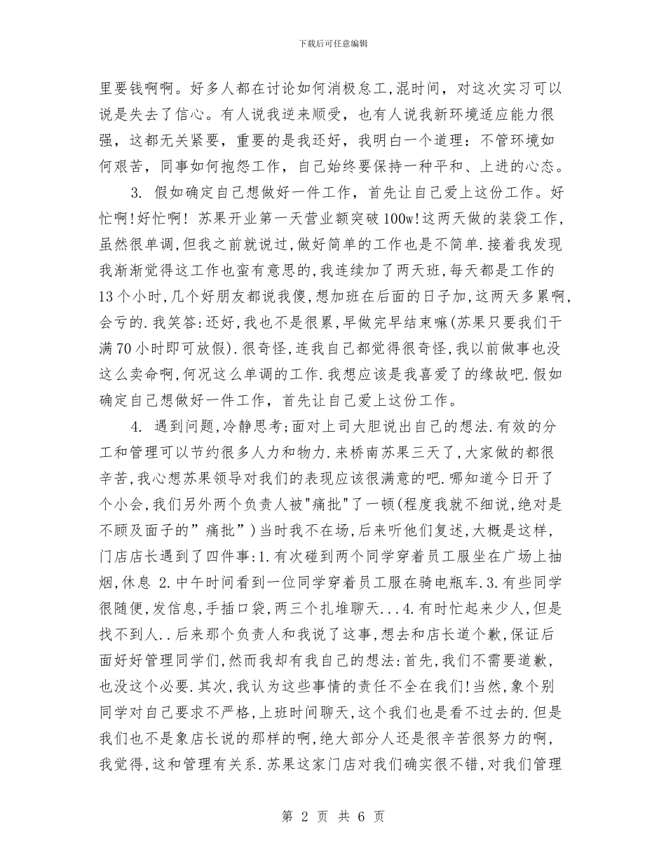 理货员2024年个人总结与理货员个人工作总结汇编_第2页