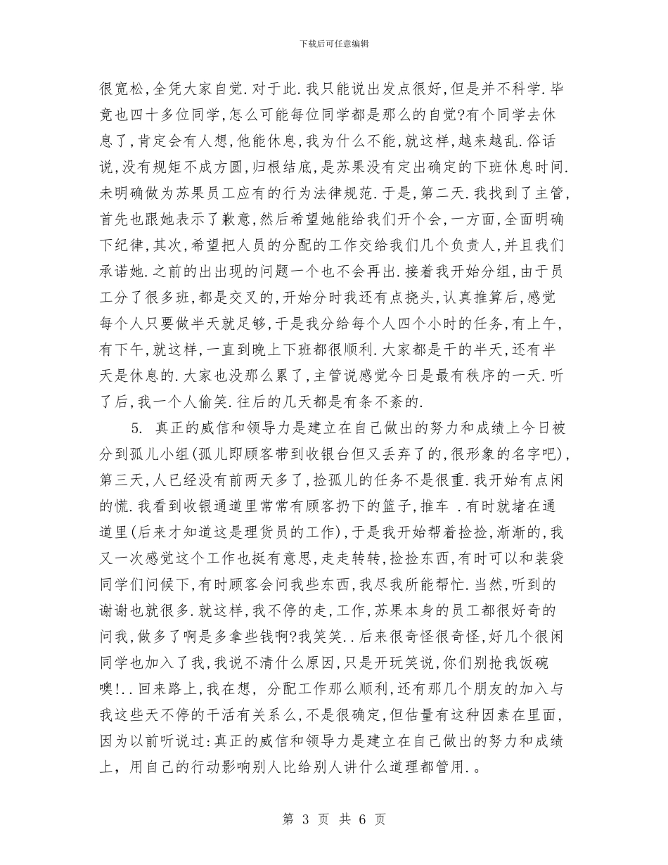 理货员2024年个人总结与理货员个人工作总结汇编_第3页
