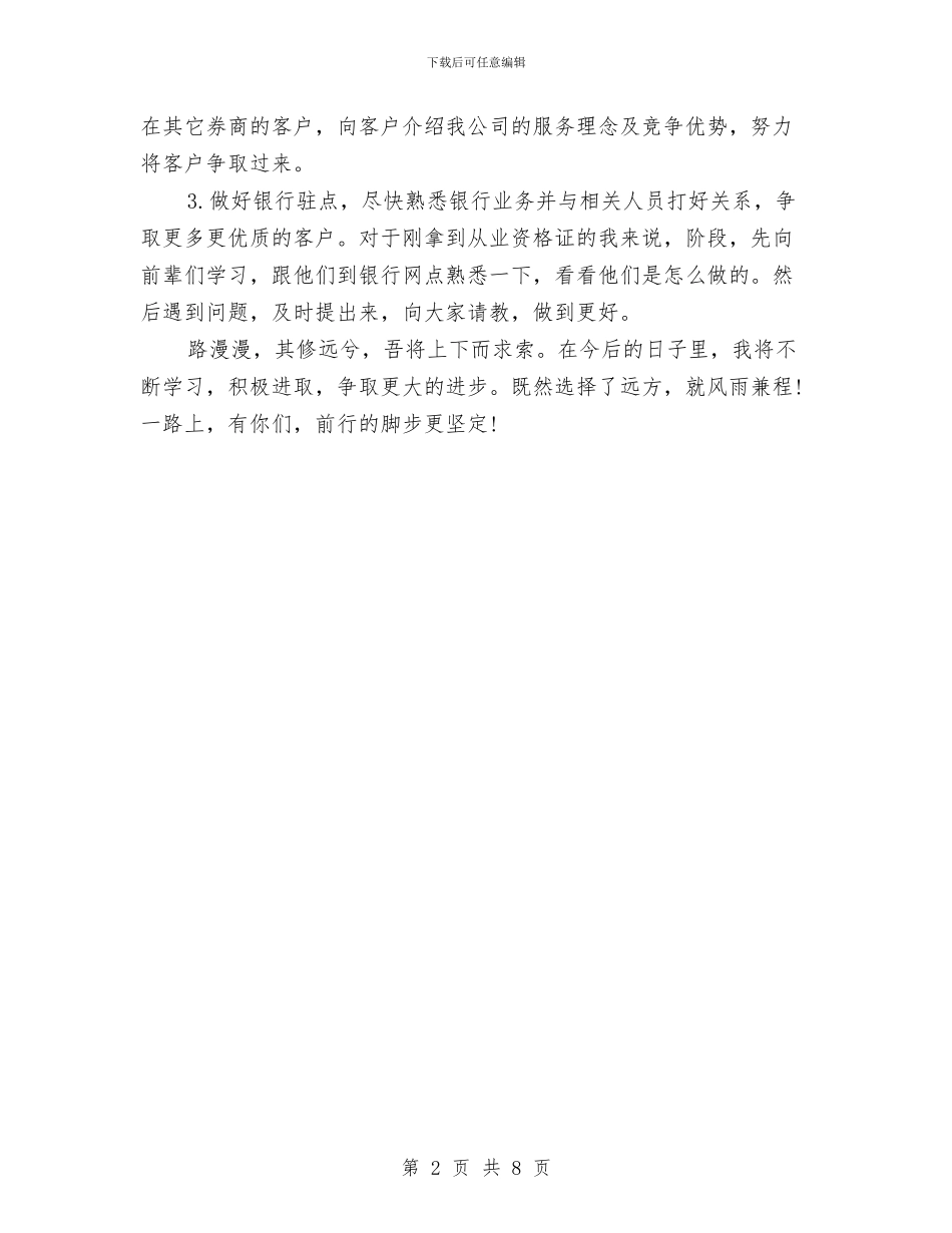 理财顾问工作计划与瑶溪镇党委整改落实阶段工作方案汇编_第2页