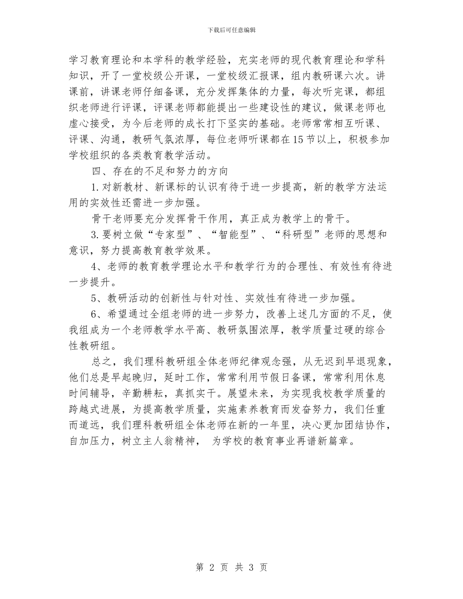 瓯渠中学理科教研组工作总结_第2页